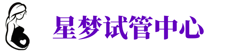揭阳供卵试管机构_揭阳代生医院_揭阳供卵咨询电话